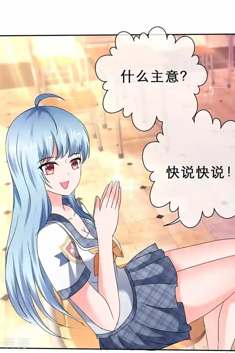 纯情学霸人设崩了第42话 背后捅刀