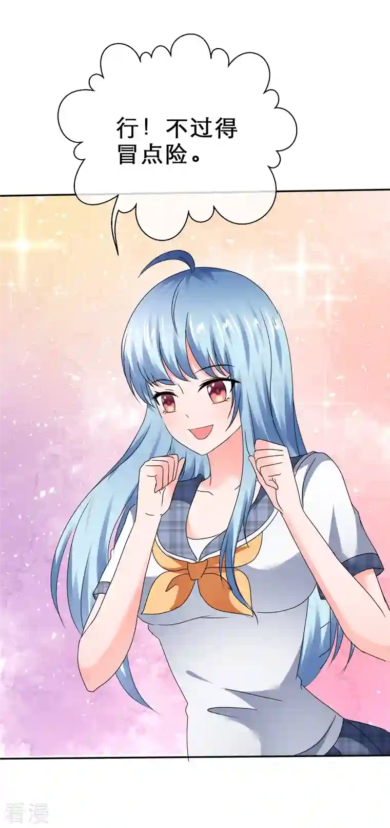 纯情学霸人设崩了第42话 背后捅刀