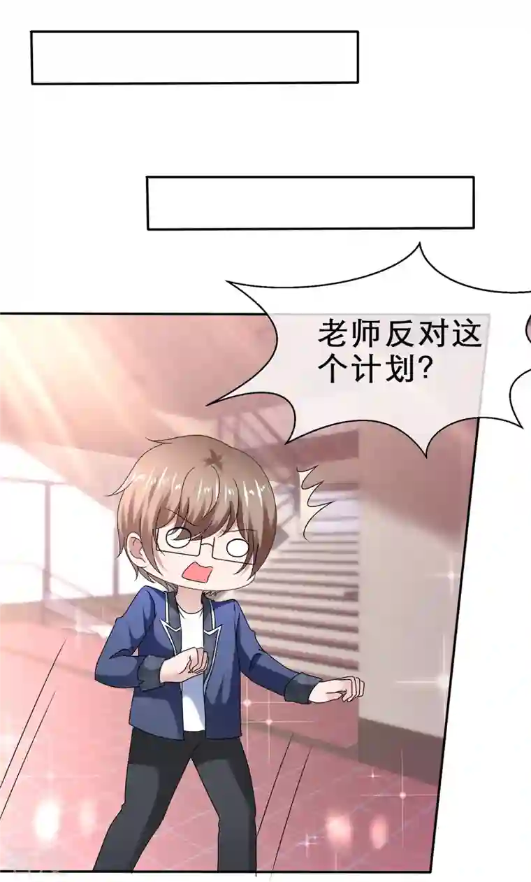 纯情学霸人设崩了第42话 背后捅刀