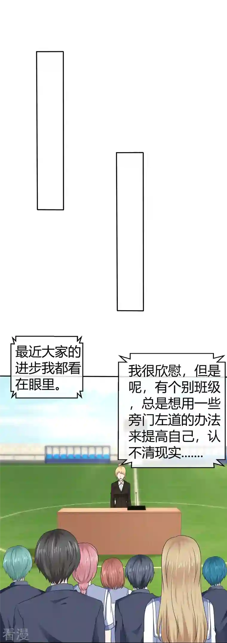 纯情学霸人设崩了第44话 成功一击
