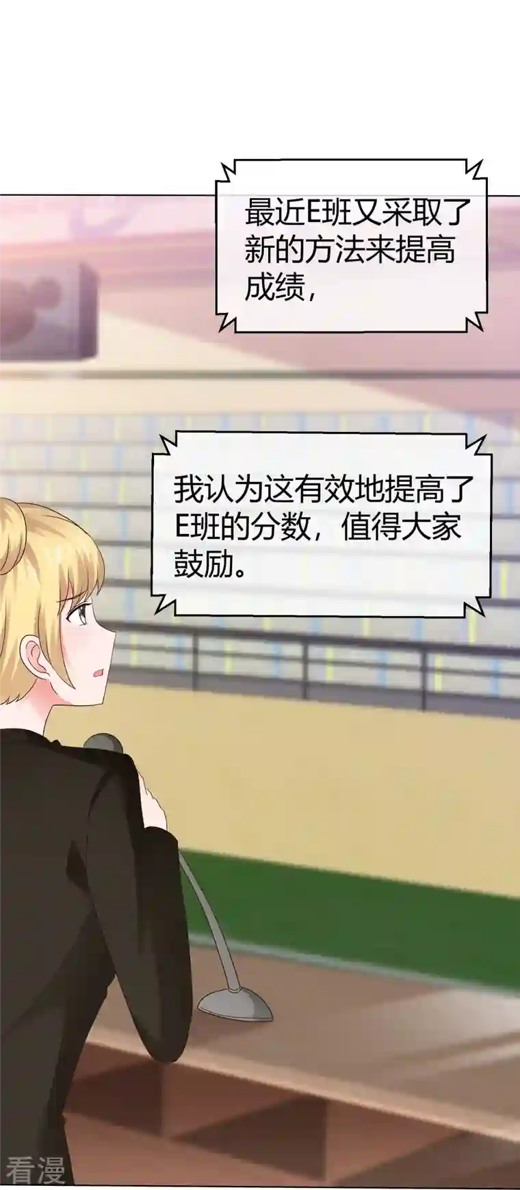纯情学霸人设崩了第44话 成功一击