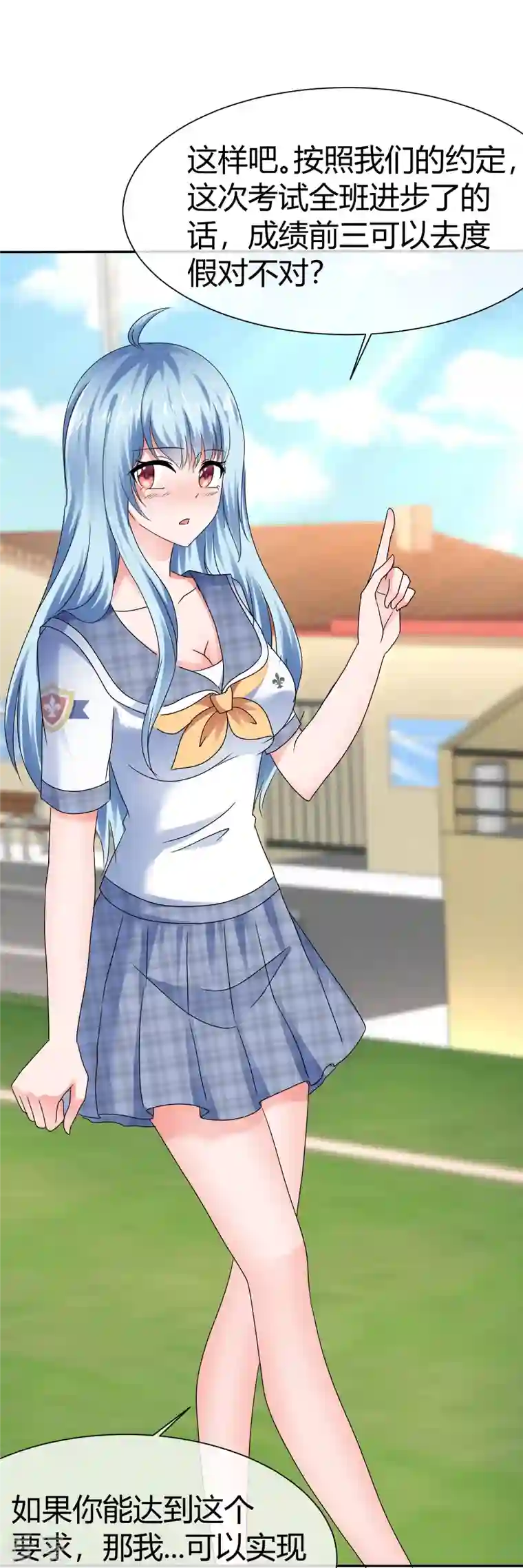 纯情学霸人设崩了第44话 成功一击