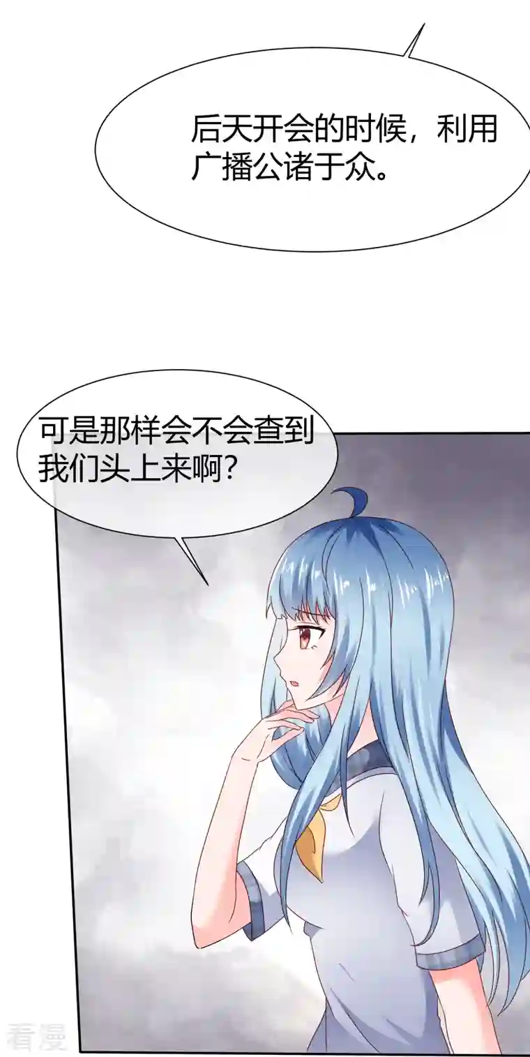 纯情学霸人设崩了第44话 成功一击