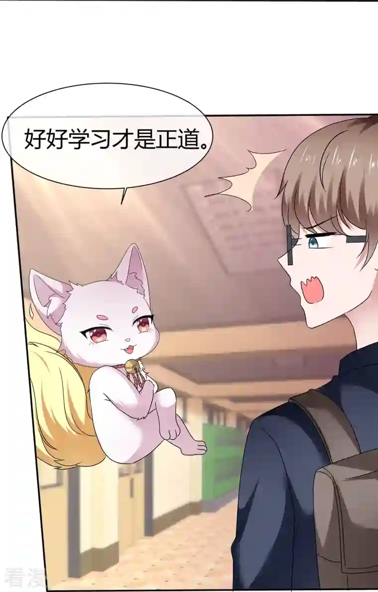 纯情学霸人设崩了第45话 狐仙别乱来