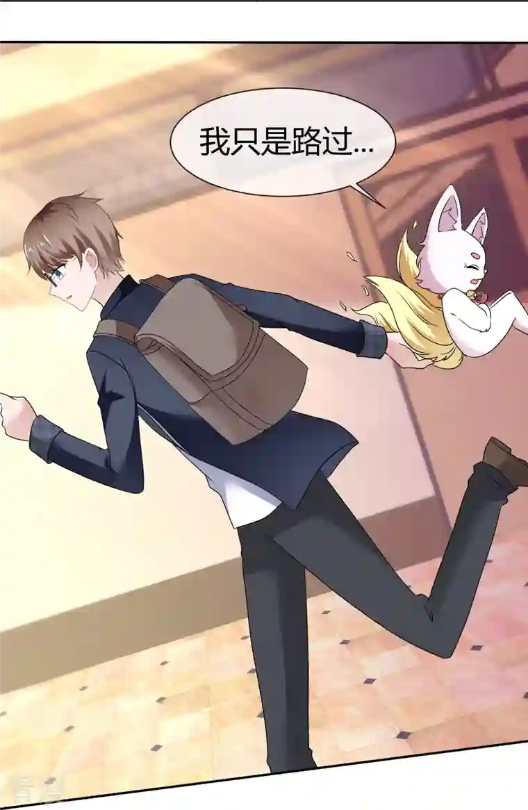 纯情学霸人设崩了第45话 狐仙别乱来