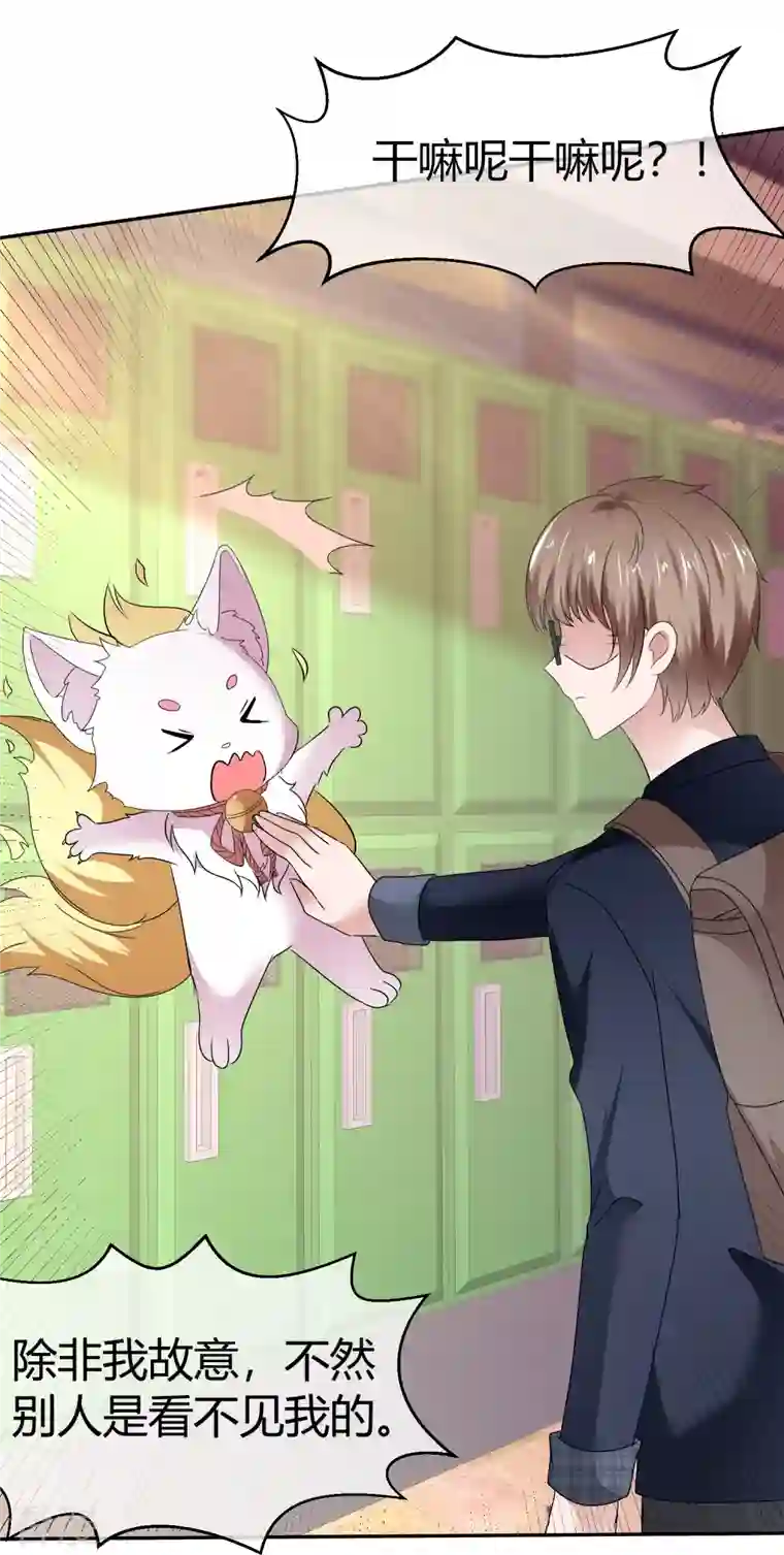 纯情学霸人设崩了第45话 狐仙别乱来