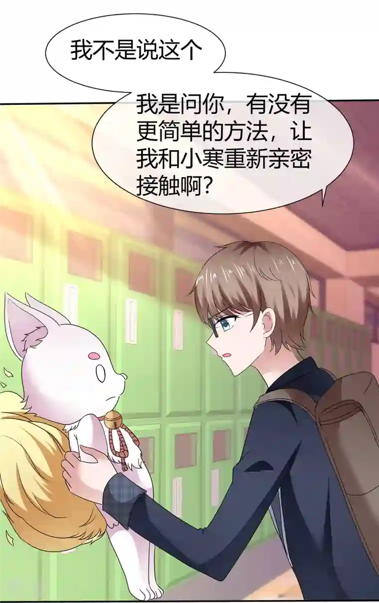 纯情学霸人设崩了第45话 狐仙别乱来