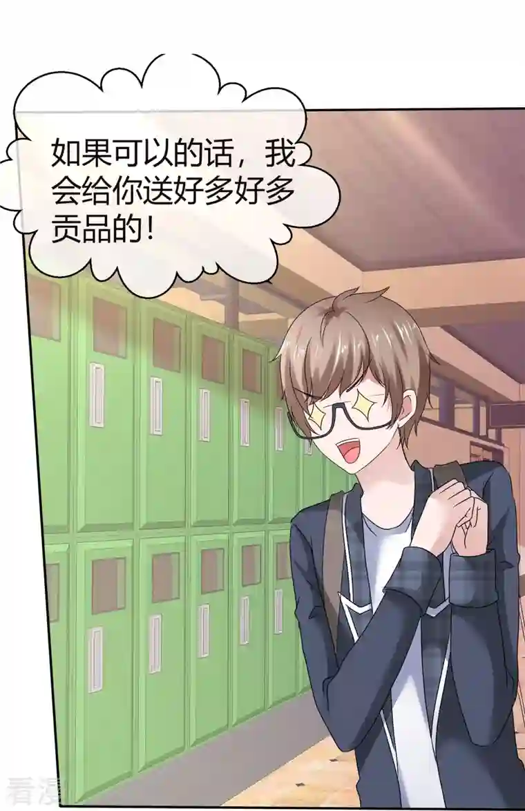 纯情学霸人设崩了第45话 狐仙别乱来