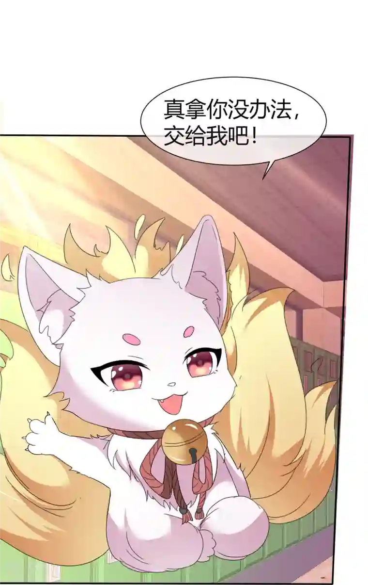 纯情学霸人设崩了第45话 狐仙别乱来