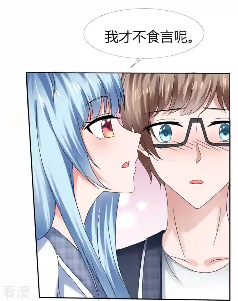 纯情学霸人设崩了第45话 狐仙别乱来