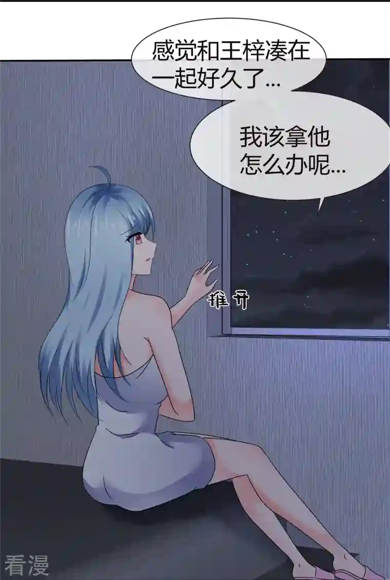 纯情学霸人设崩了第45话 狐仙别乱来