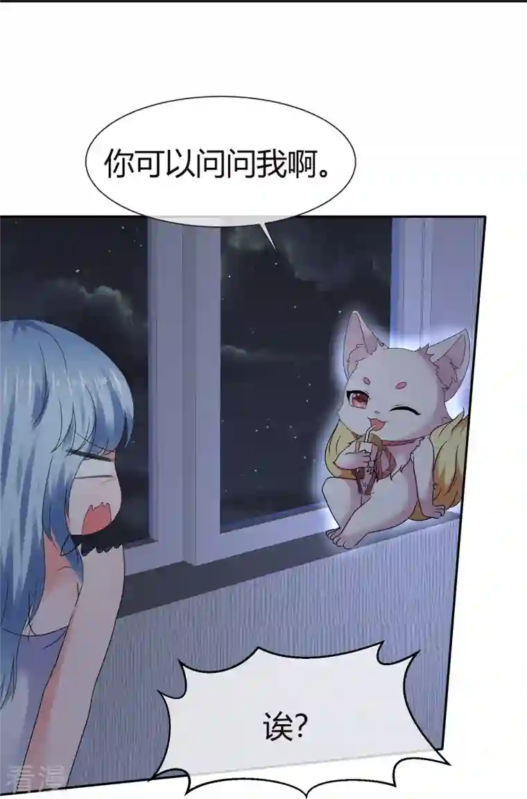 纯情学霸人设崩了第45话 狐仙别乱来