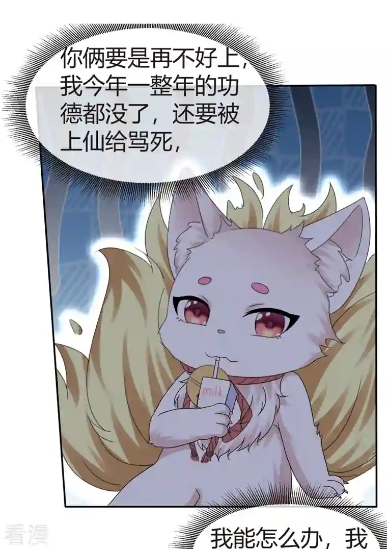 纯情学霸人设崩了第45话 狐仙别乱来