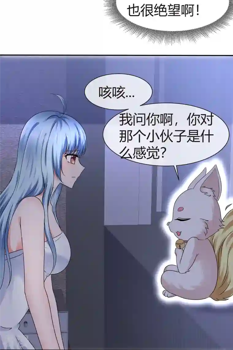 纯情学霸人设崩了第45话 狐仙别乱来