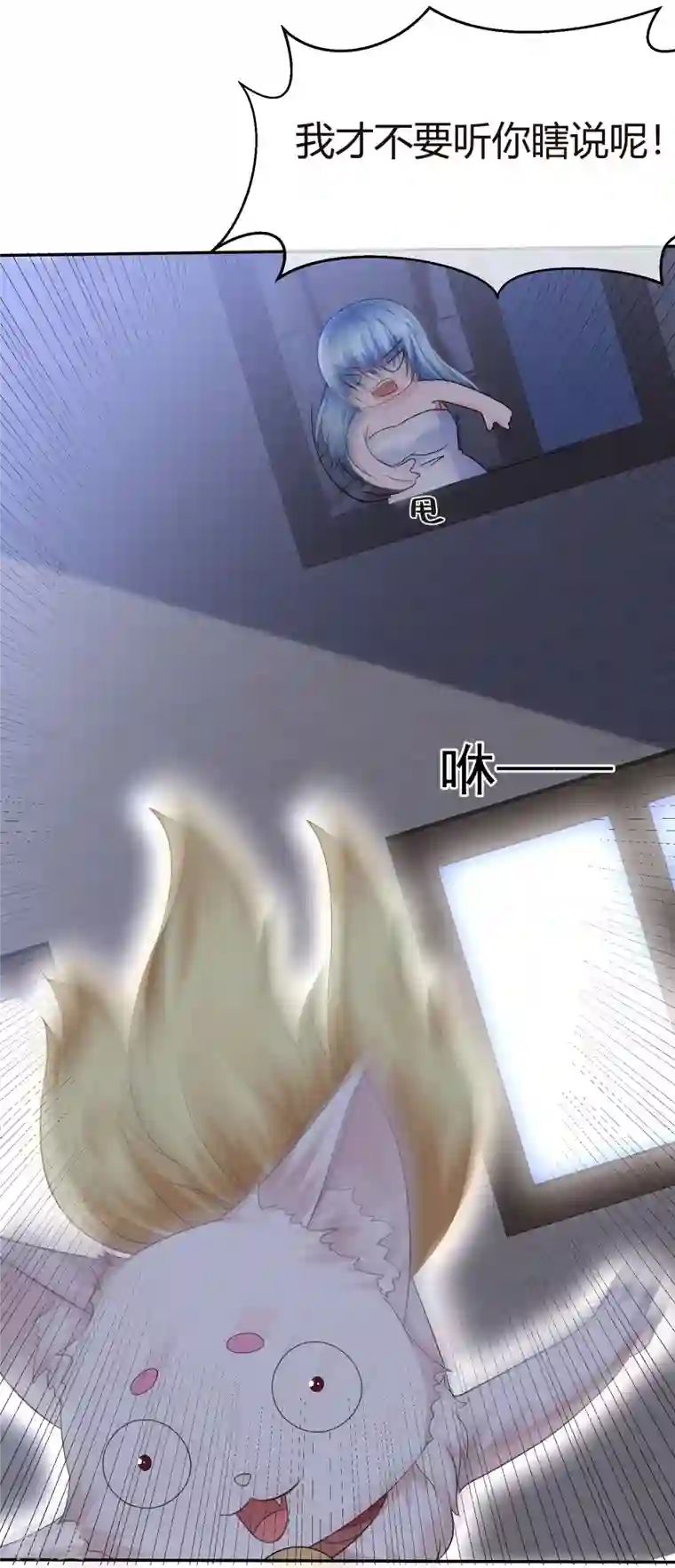 纯情学霸人设崩了第45话 狐仙别乱来