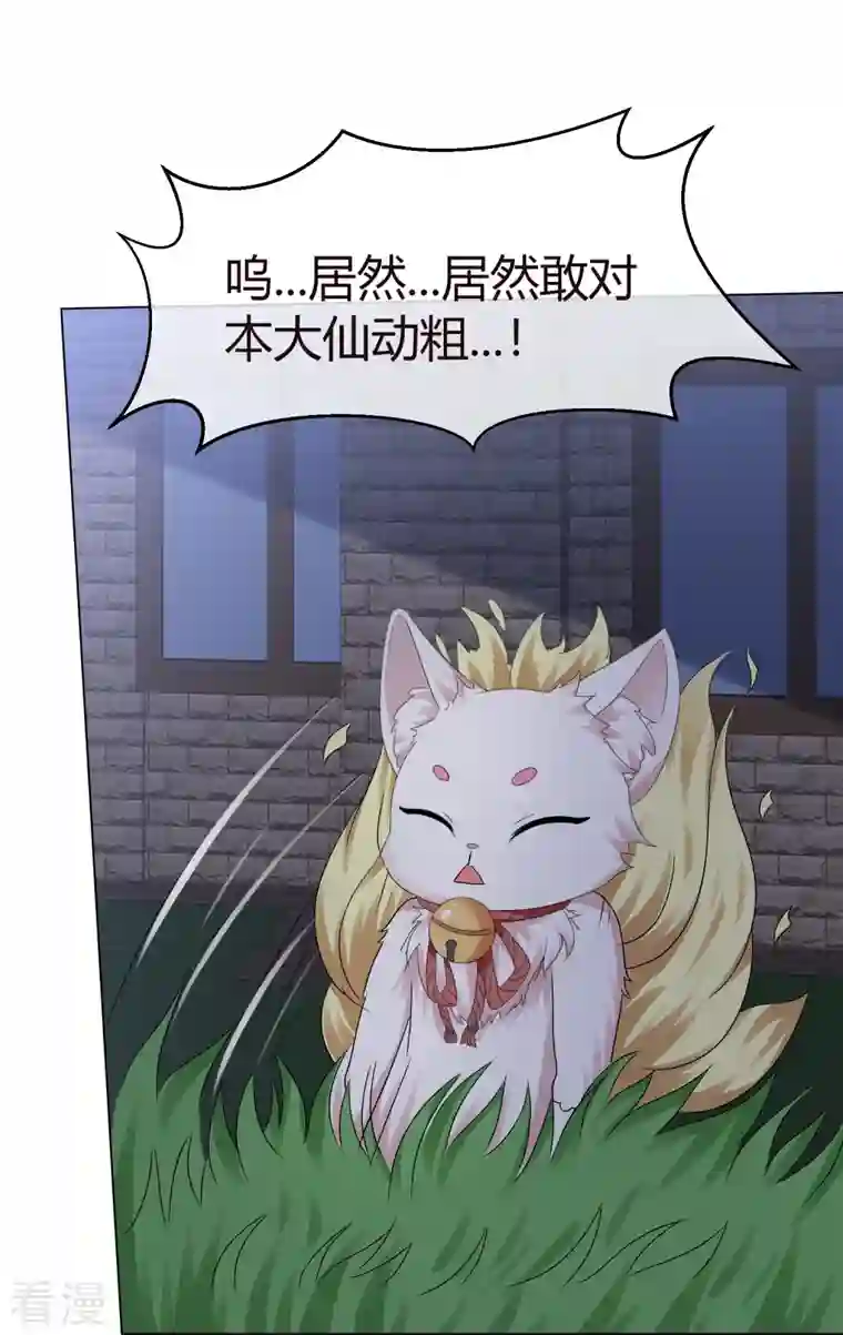 纯情学霸人设崩了第45话 狐仙别乱来