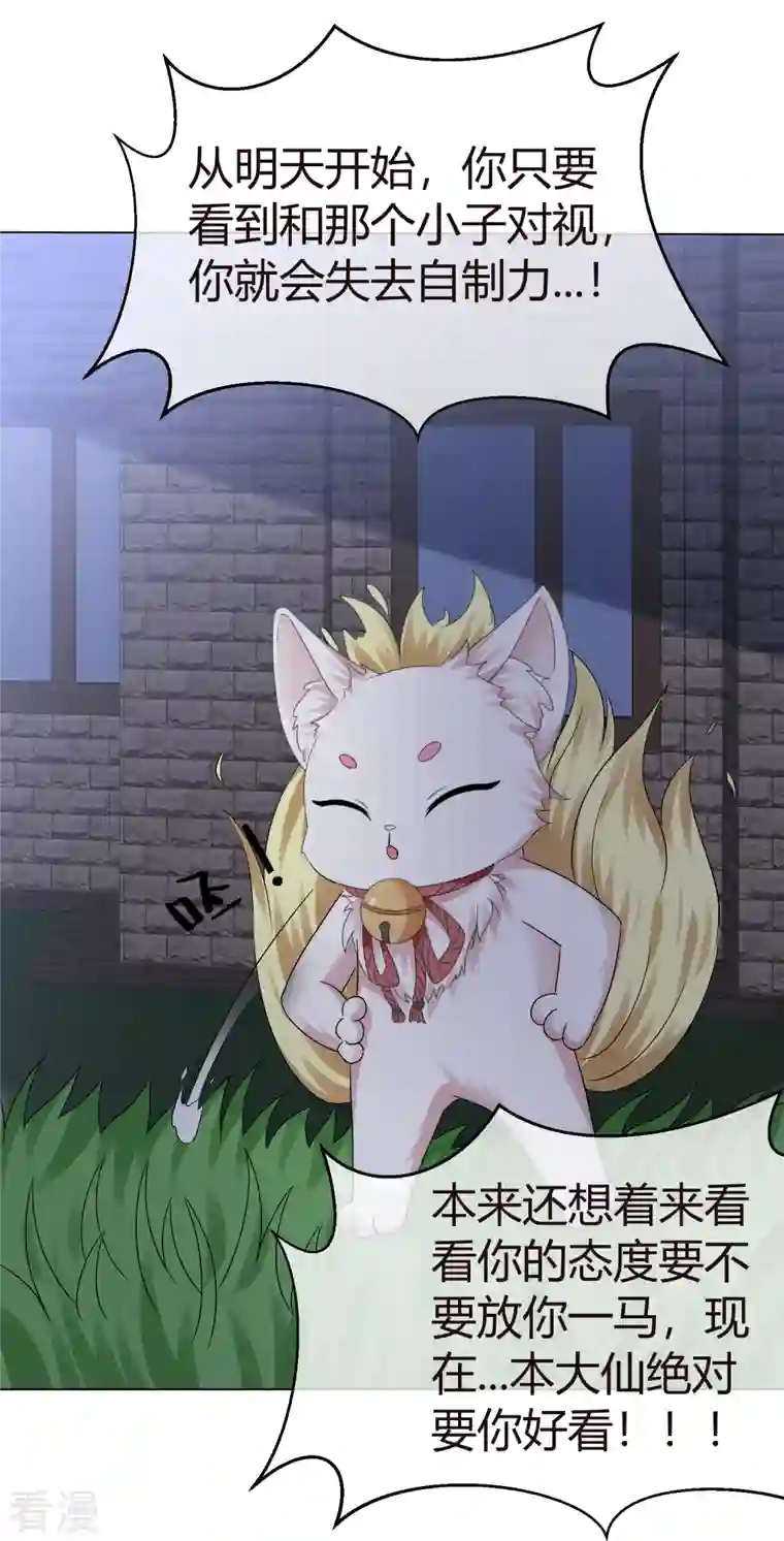 纯情学霸人设崩了第45话 狐仙别乱来