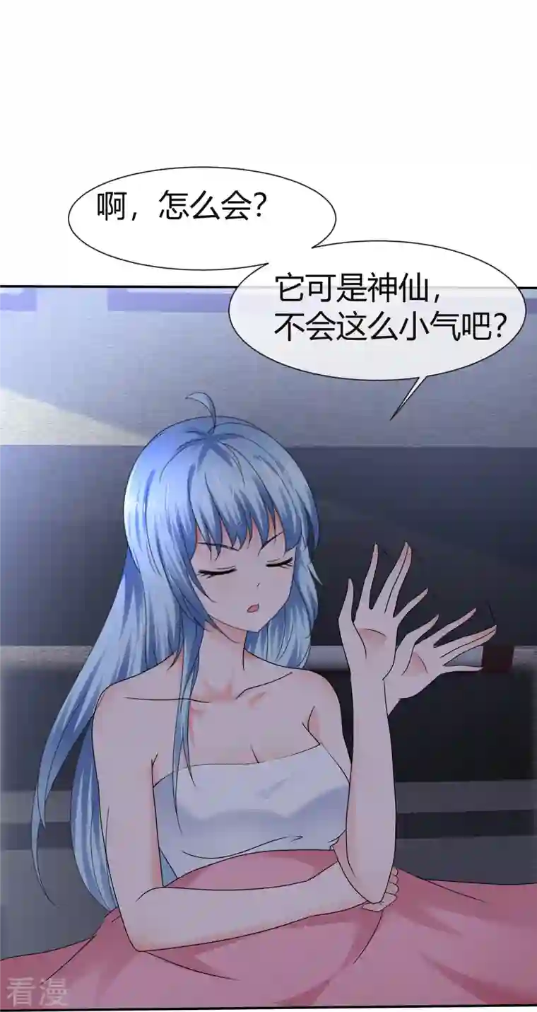 纯情学霸人设崩了第45话 狐仙别乱来