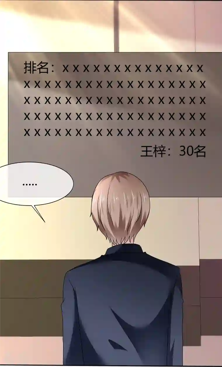 纯情学霸人设崩了第45话 狐仙别乱来