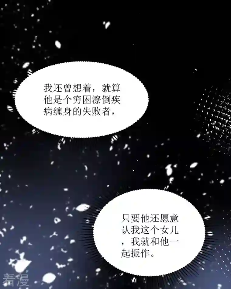 顶级恶魔的千金第11话 她很聪明