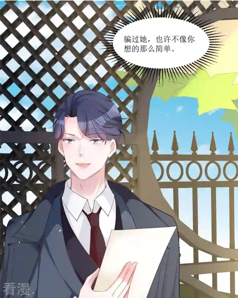 顶级恶魔的千金第11话 她很聪明