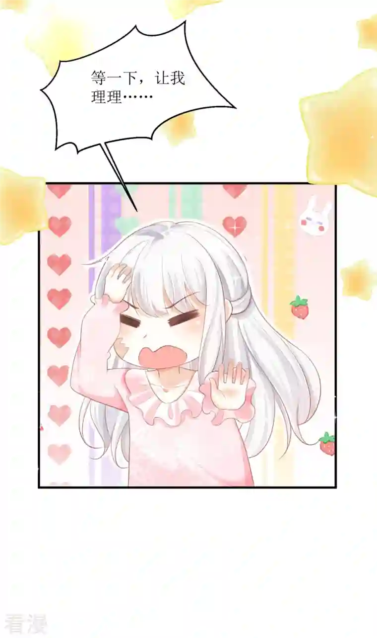 顶级恶魔的千金第11话 她很聪明