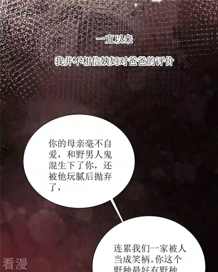 顶级恶魔的千金第11话 她很聪明