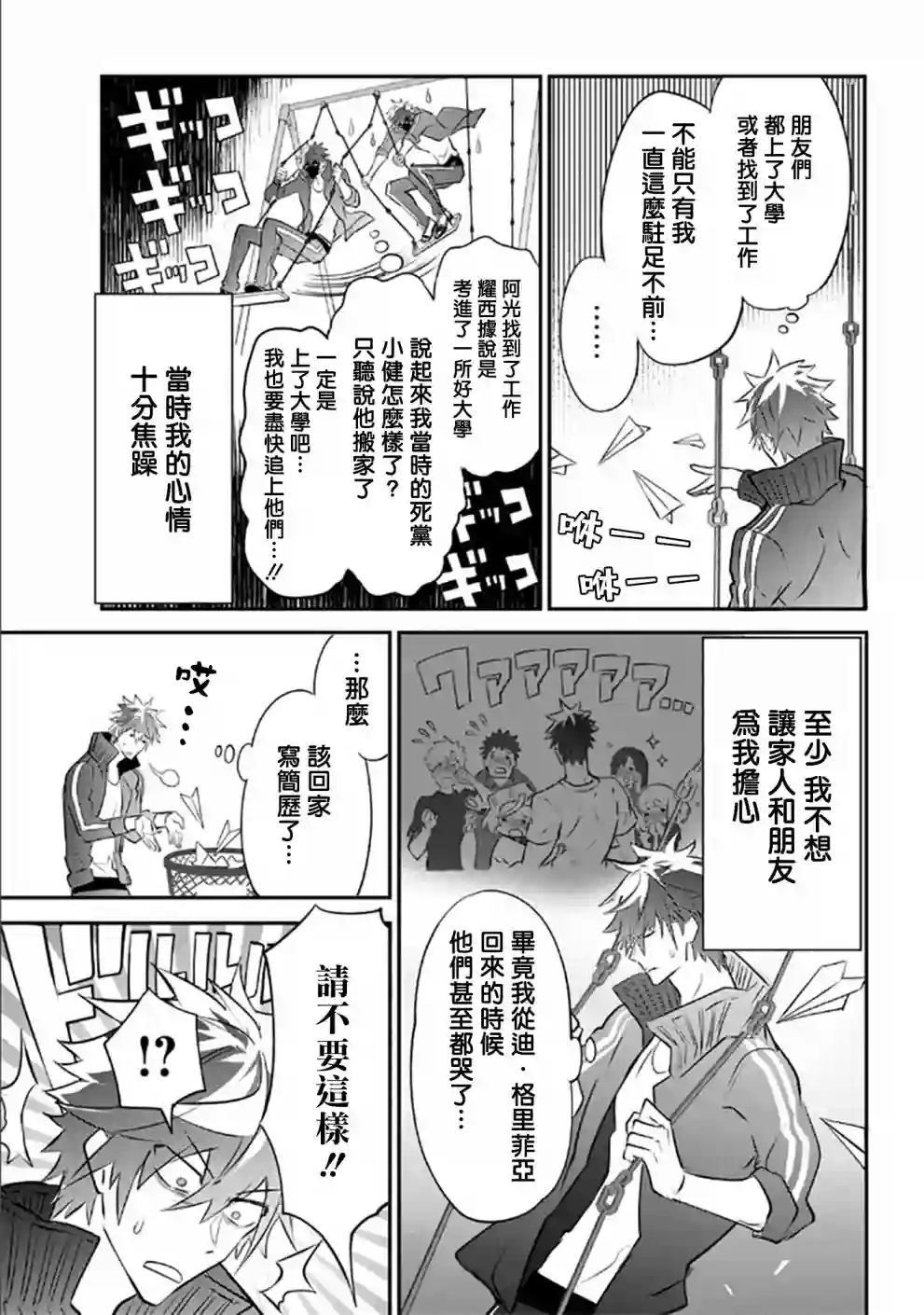 狗与勇者不耍花枪第02话