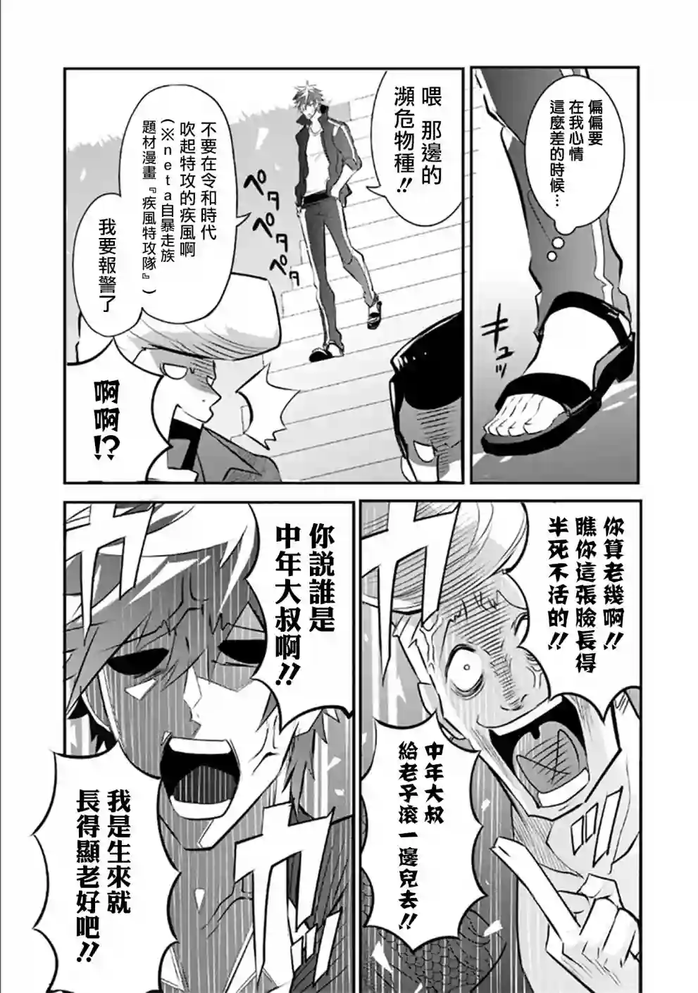 狗与勇者不耍花枪第02话