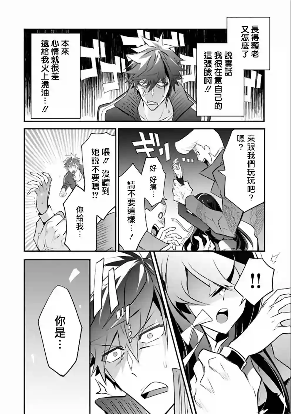 狗与勇者不耍花枪第02话