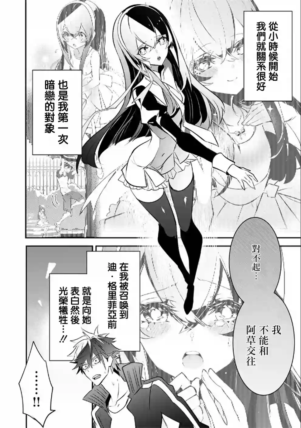 狗与勇者不耍花枪第02话