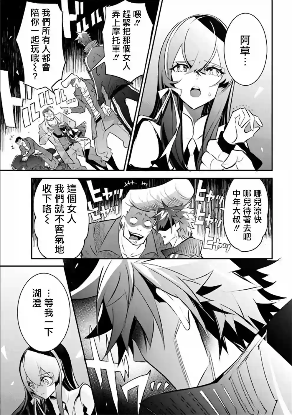 狗与勇者不耍花枪第02话