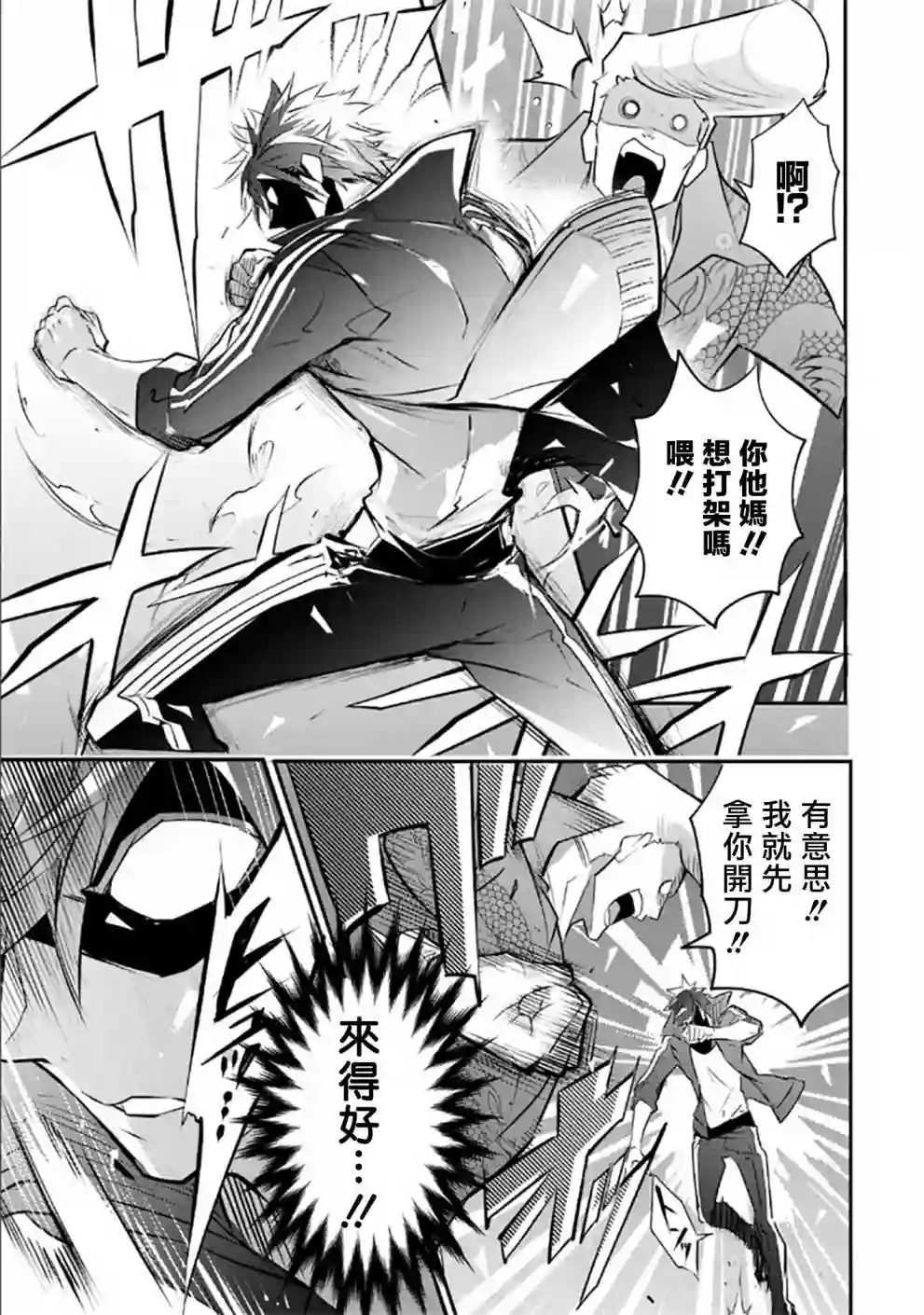 狗与勇者不耍花枪第02话
