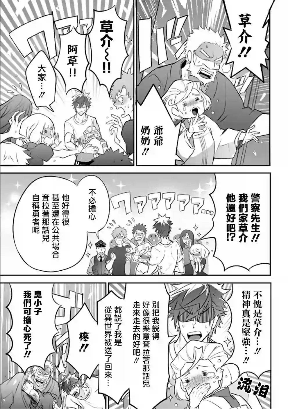 狗与勇者不耍花枪第02话