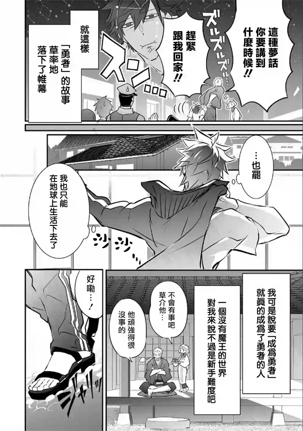 狗与勇者不耍花枪第02话