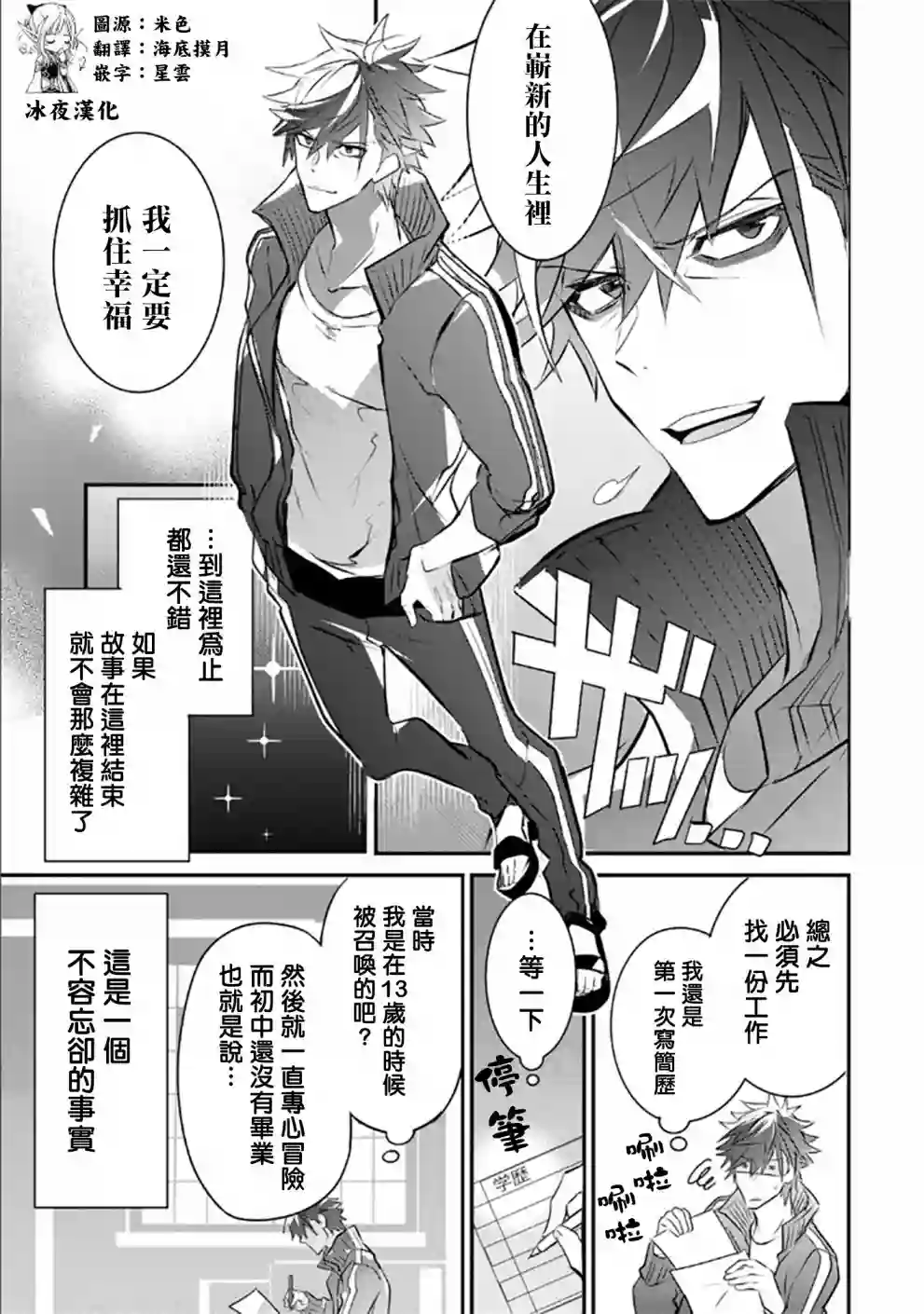 狗与勇者不耍花枪第02话