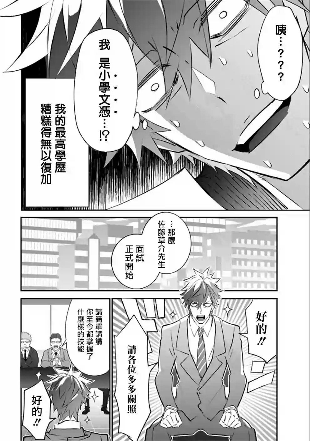 狗与勇者不耍花枪第02话
