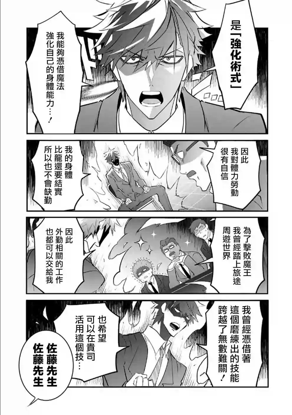 狗与勇者不耍花枪第02话