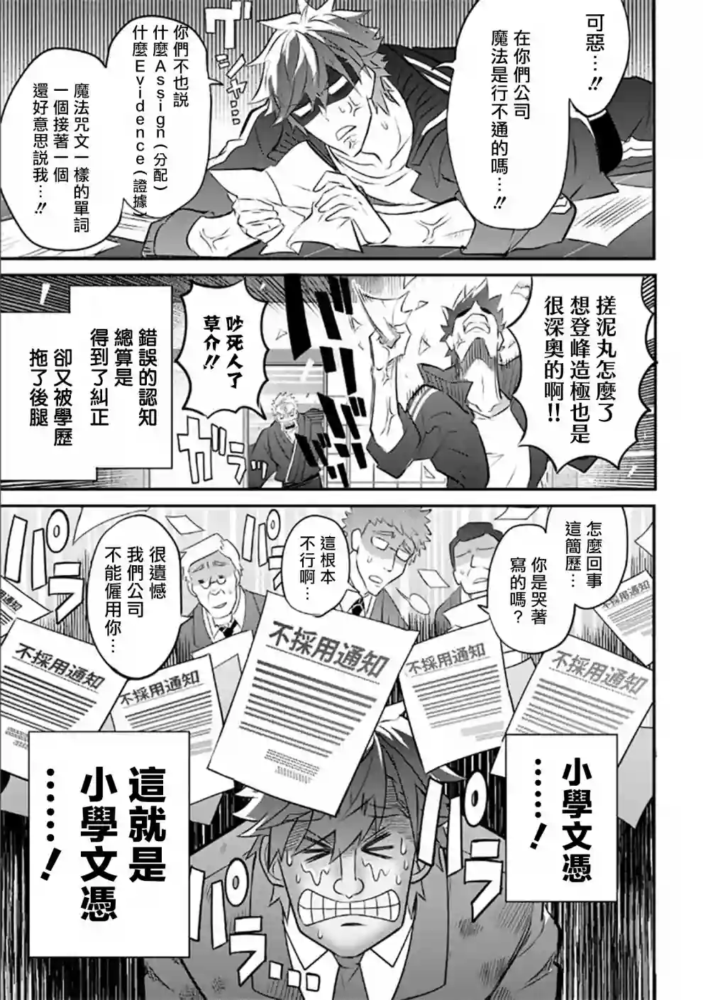 狗与勇者不耍花枪第02话
