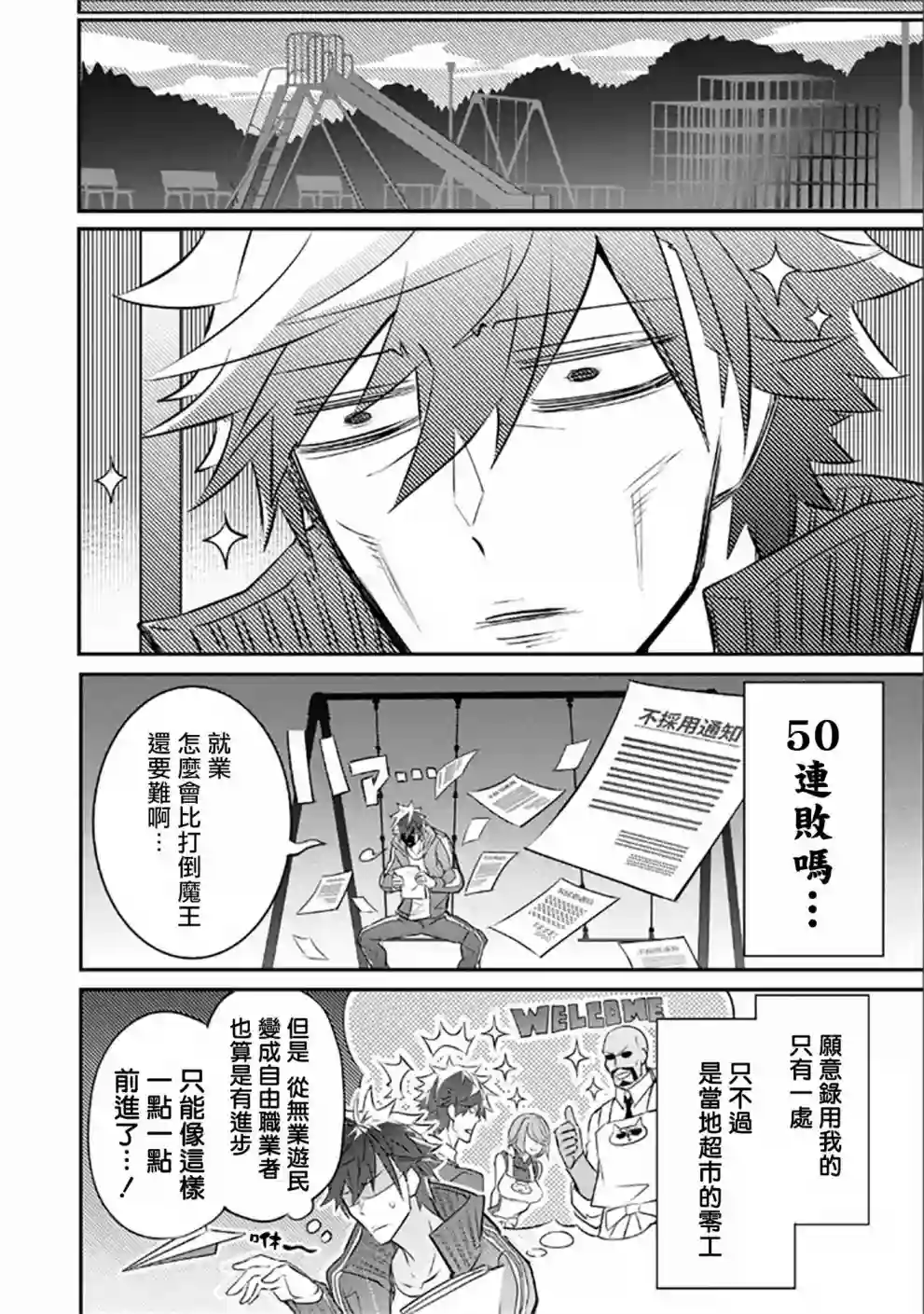 狗与勇者不耍花枪第02话