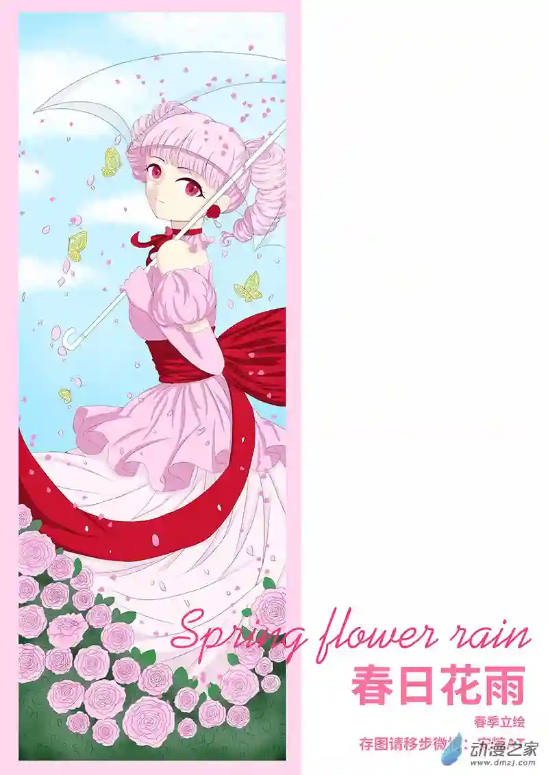 玫瑰公主第07话 圈套