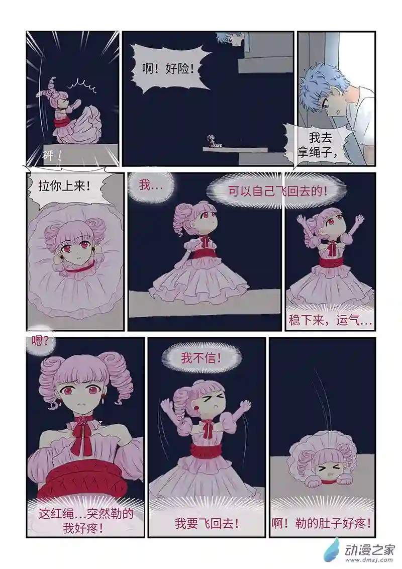 玫瑰公主第08话 伤心