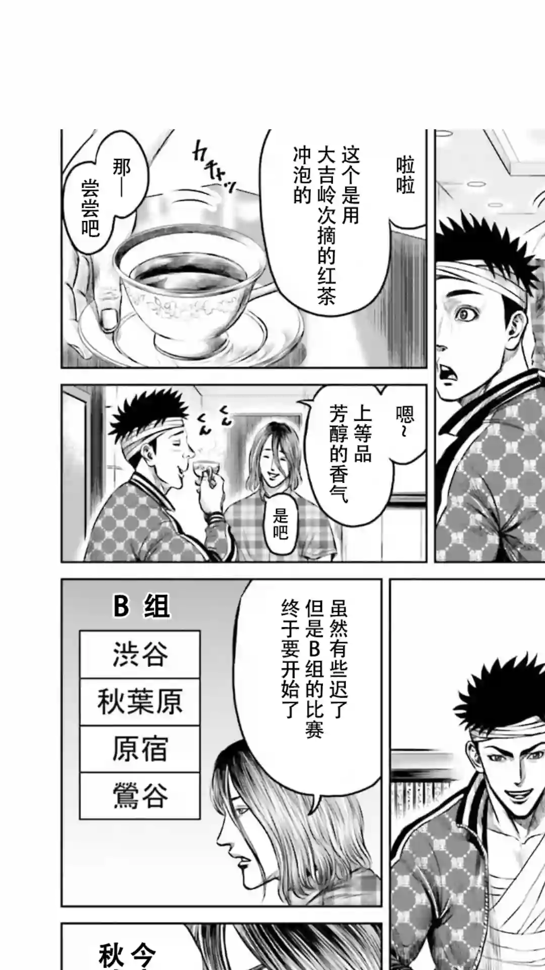 东京决斗环状战第19话