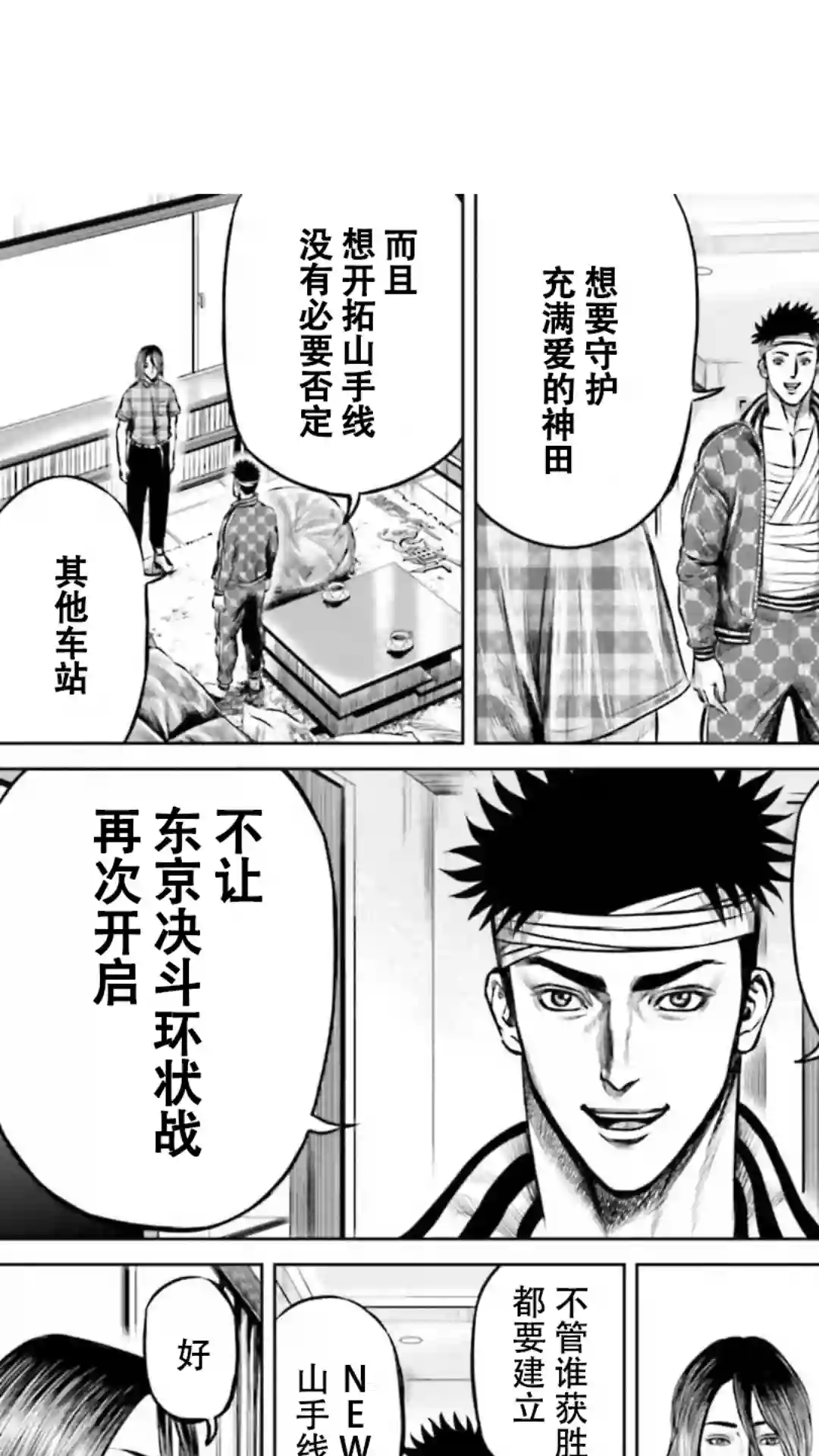 东京决斗环状战第19话