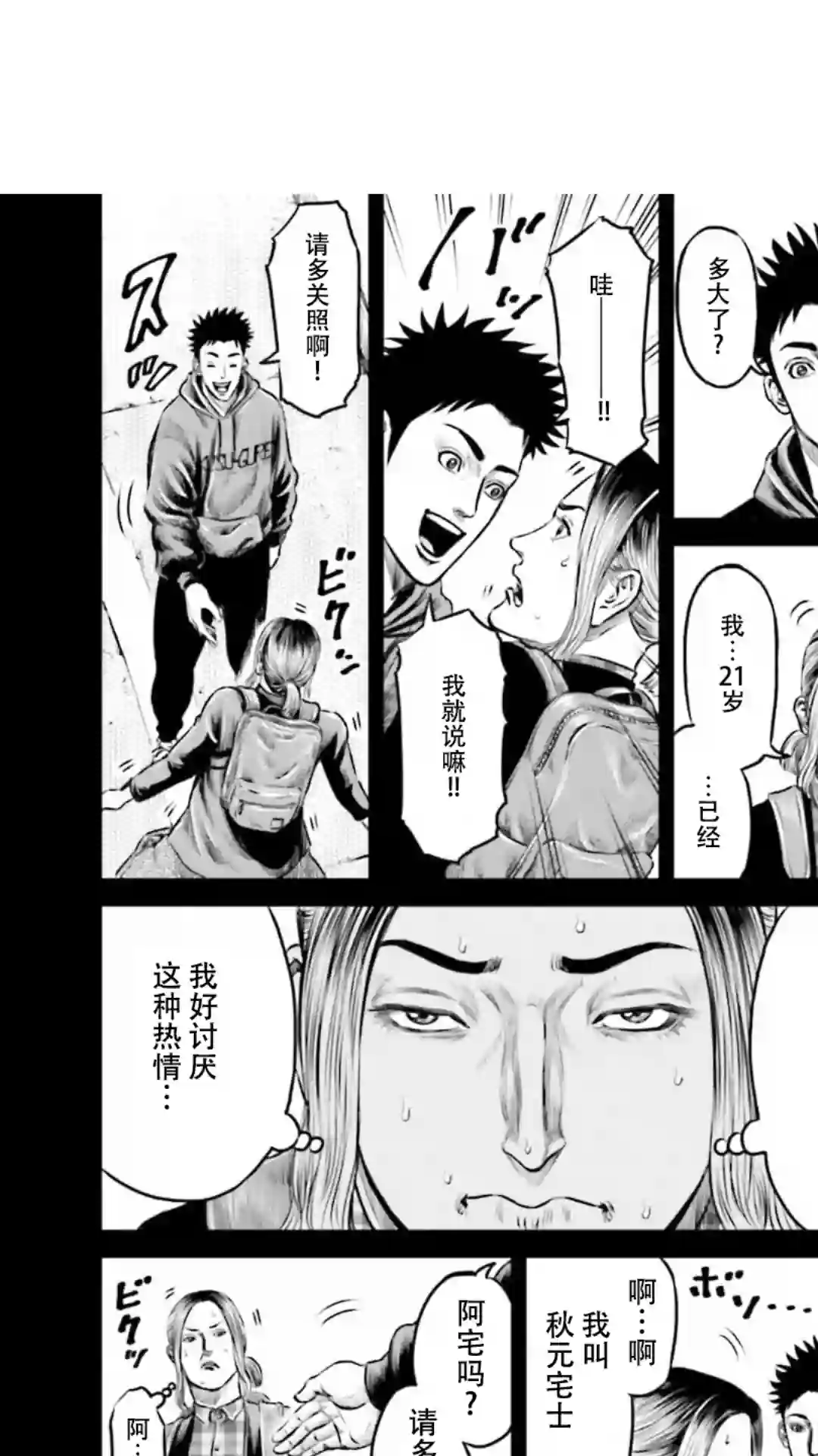 东京决斗环状战第19话