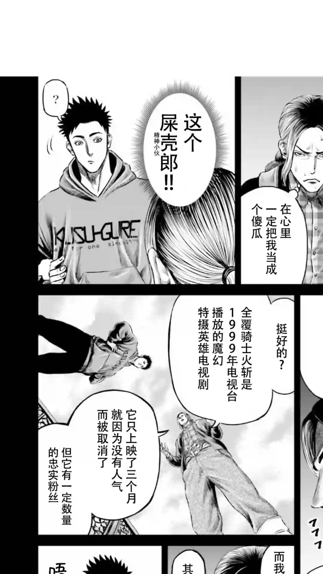 东京决斗环状战第19话