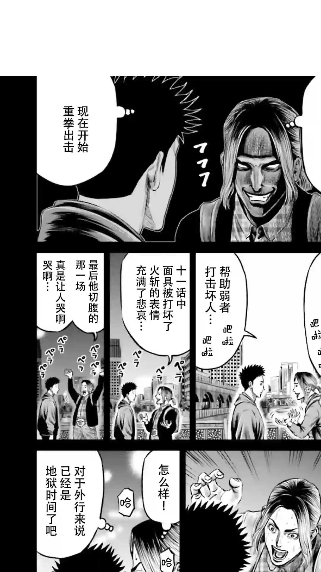 东京决斗环状战第19话