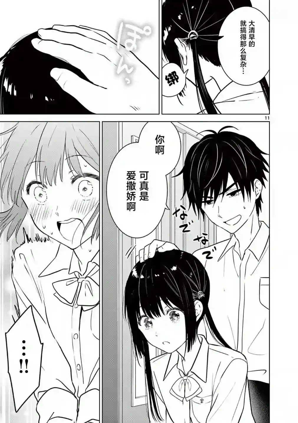 想让“我爱你”游戏快点结束第11话