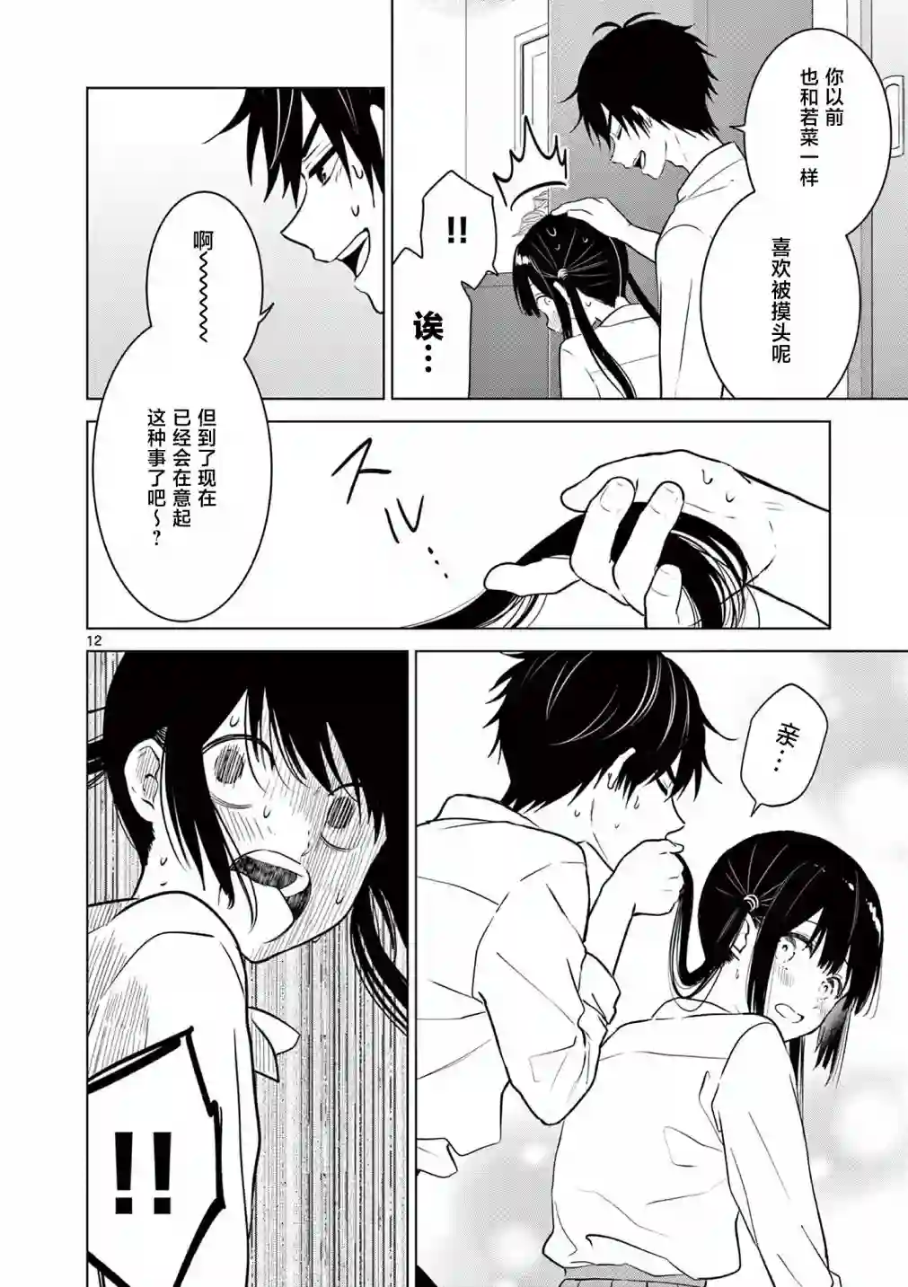 想让“我爱你”游戏快点结束第11话