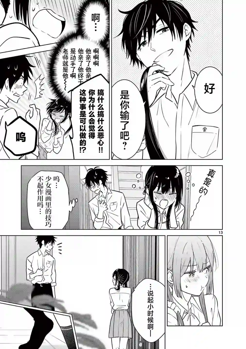 想让“我爱你”游戏快点结束第11话